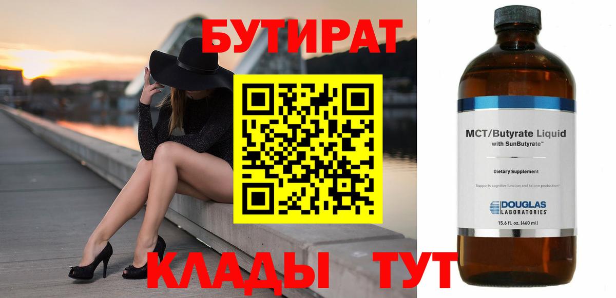 Бугульма  БУТИРАТ  Вход с VPN  БУТИРАТ жидкий экстази 