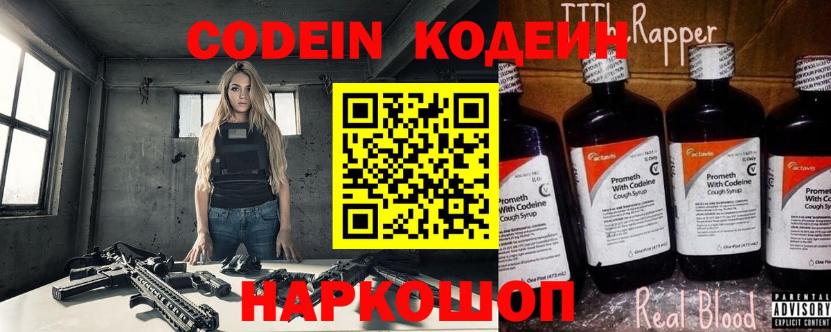 Кодеин Purple Drank  Вход с VPN  Бугульма  Кодеиновый сироп Lean Purple Drank 