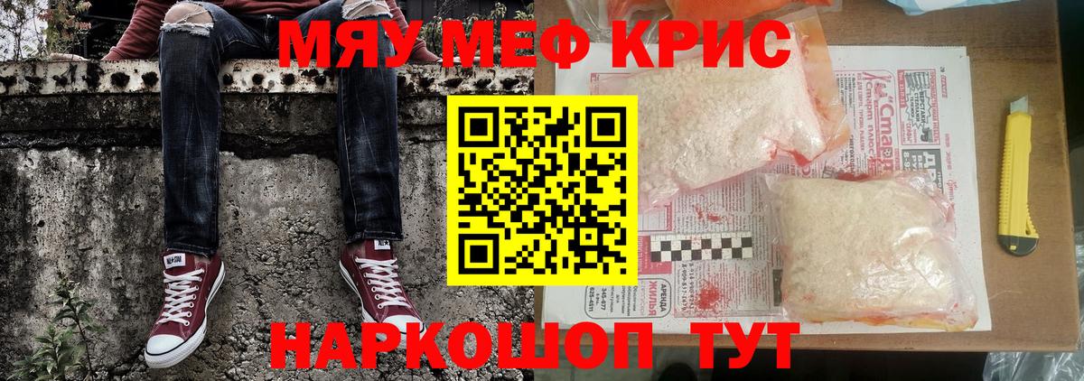 МЕФ мяу мяу  МЯУ-МЯУ кристаллы  Меф  Вход с VPN  Бугульма 